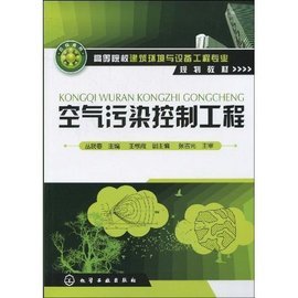 空氣污染防治策略與環(huán)境工程實(shí)踐