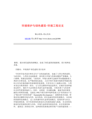 綠色建筑技術在環境工程中的應用與挑戰