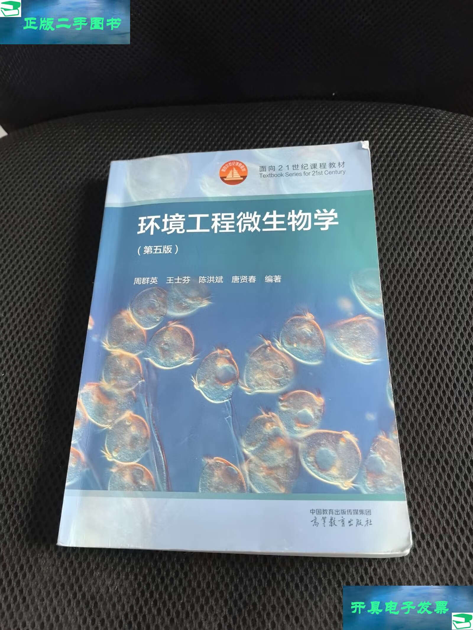 環境工程微生物學